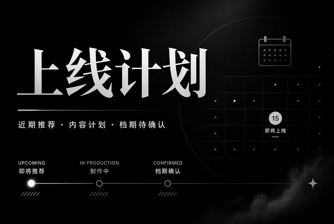 91视频内容计划视觉